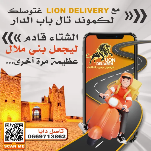 Lion Délivré